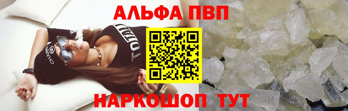 Alfa_PVP Crystall  Alpha-PVP мука  Вход с VPN  Видное 
