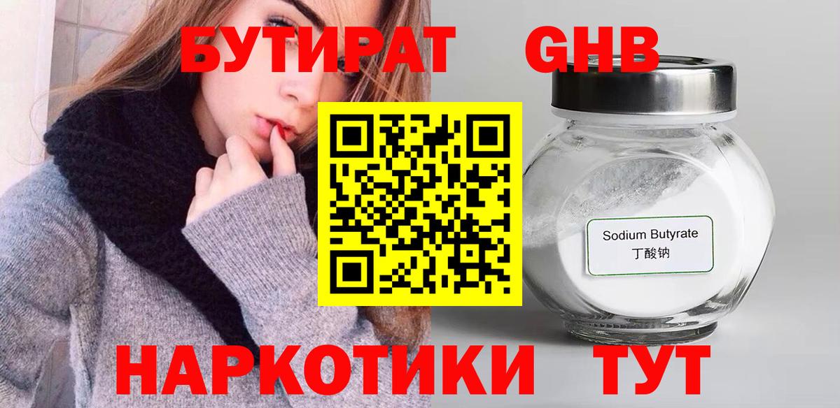 Бутират  Вход с VPN  Видное  Бутират BDO 