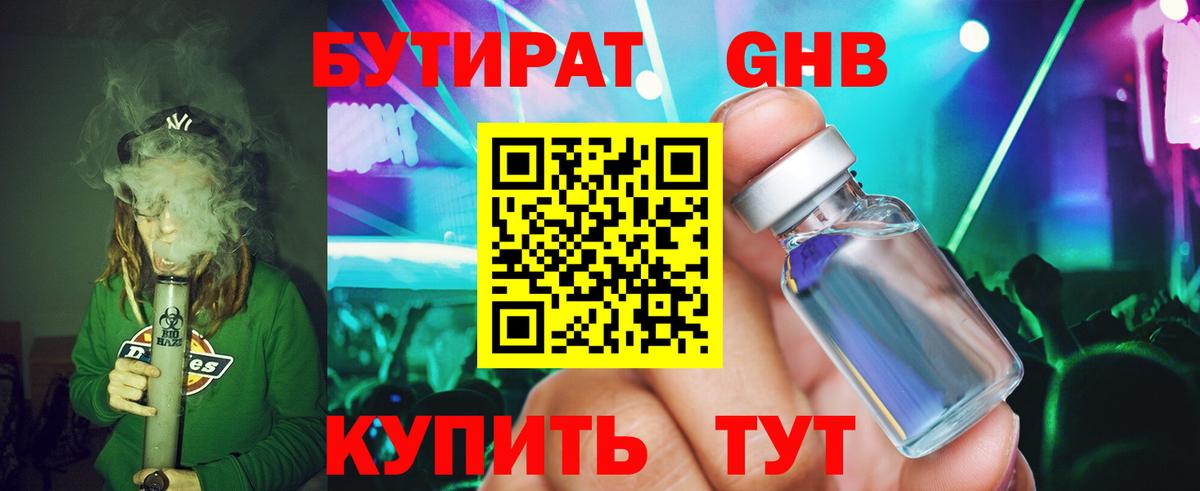 БУТИРАТ 1.4BDO Видное