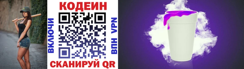 Кодеин Purple Drank Видное