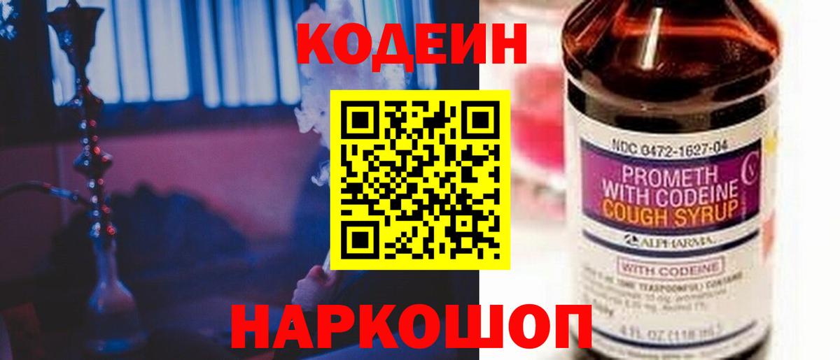 Кодеин Purple Drank  Кодеин Purple Drank  купить наркотики сайты  Вход с VPN  Видное 