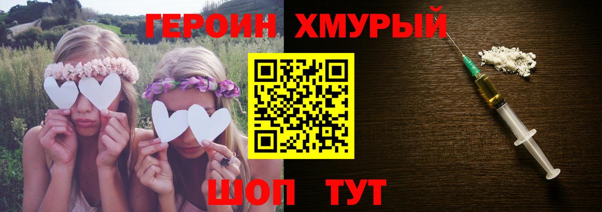 Героин белый Видное