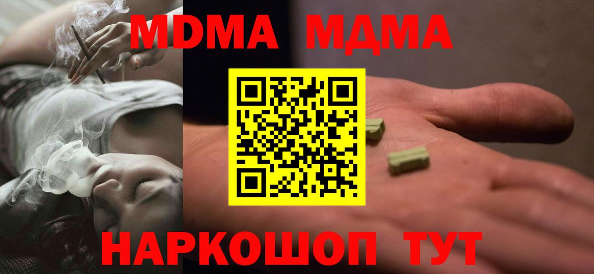 MDMA  МДМА VHQ  Вход с VPN  МДМА кристаллы  Видное 