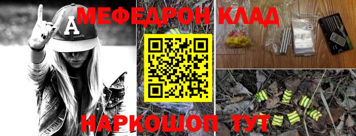 Видное  МЕФ  Вход с VPN  МЯУ-МЯУ мука  Мефедрон мука 